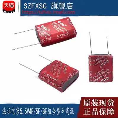 Farah capacitor 5 5 5v 4F 5F 8F combination super capacitor high temperature resistance