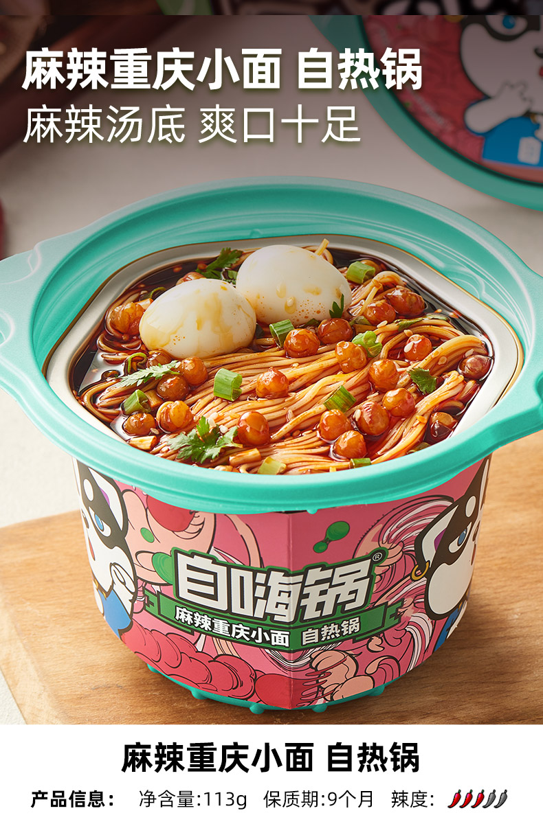 自嗨锅 多口味速食自热小火锅 图10
