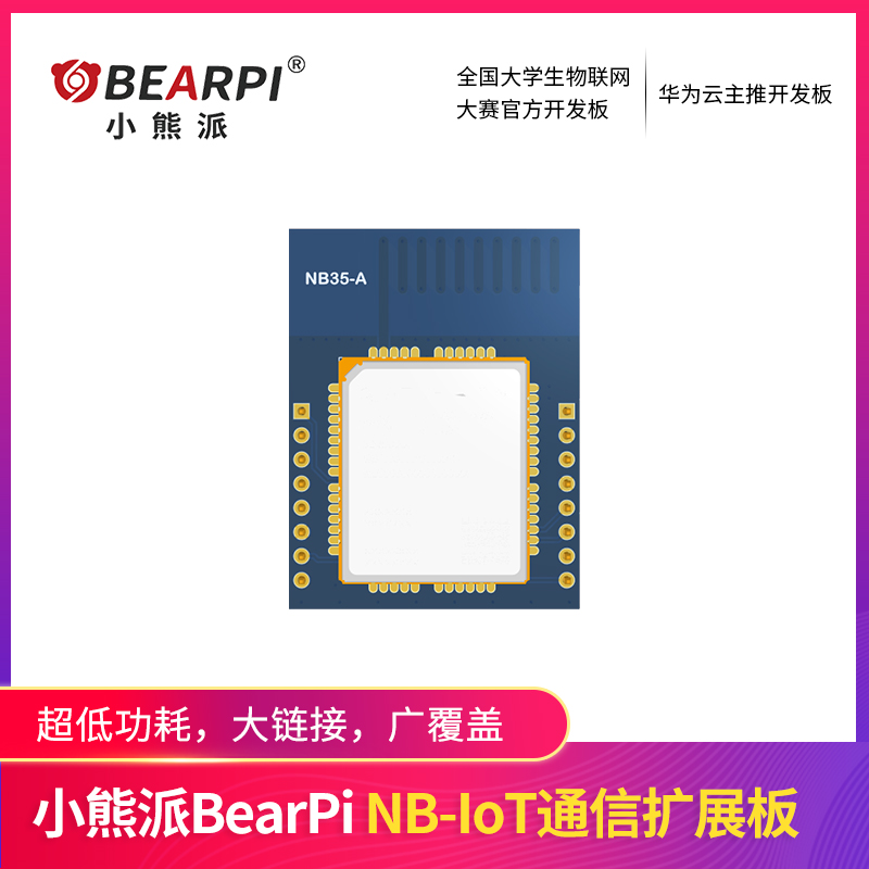BearPi Development Board NB-IoT Communication Expansion Board