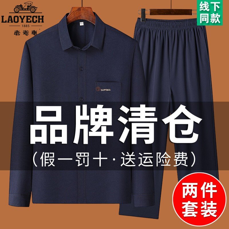 Classic car middle-aged and elderly ice silk long lapels