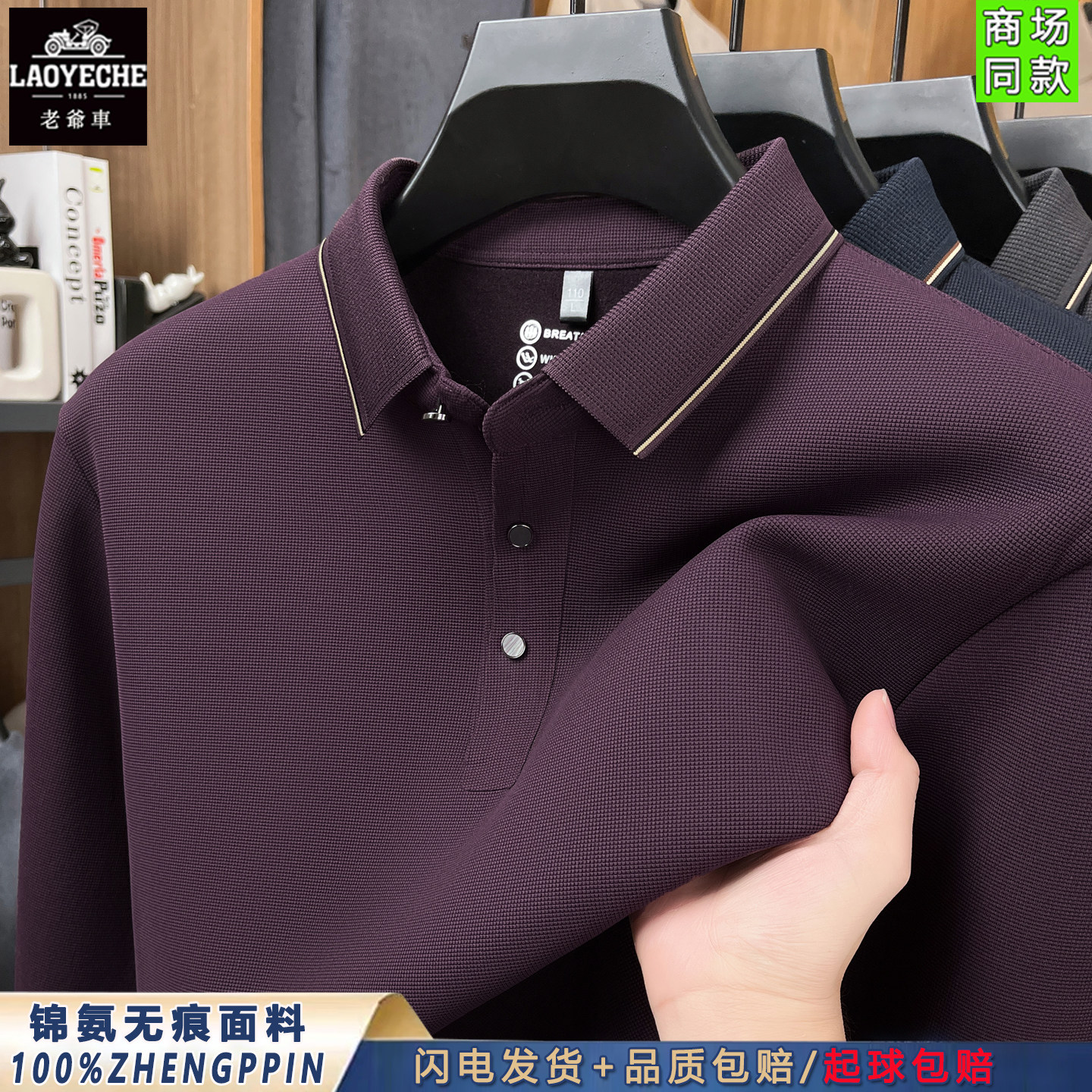 Classic car high-end lapel long sleeve POLO