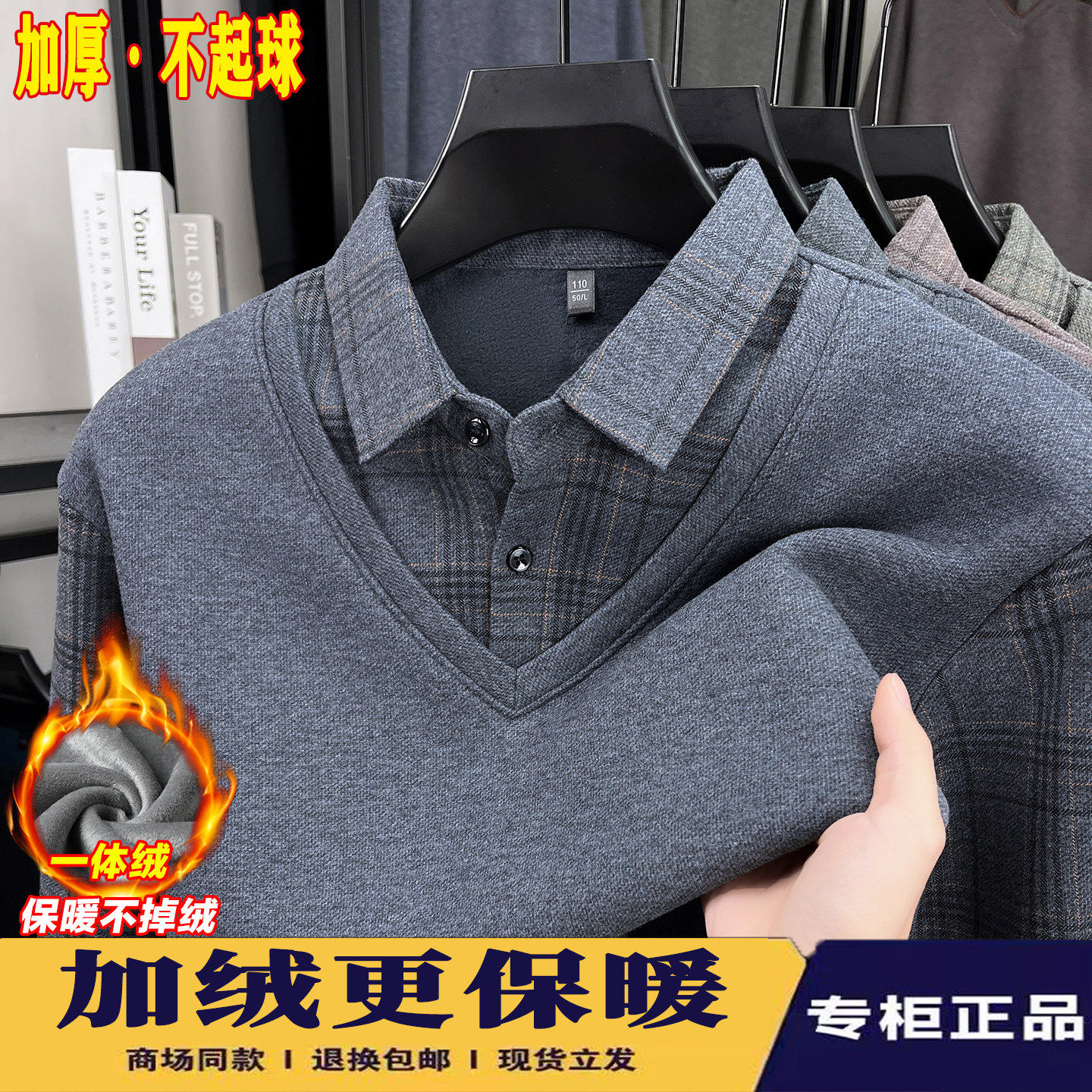 Men's fake two piece long sleeve sweater thickened