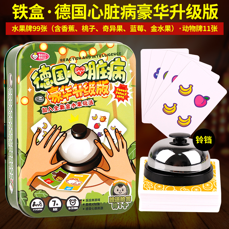 German heart disease board game card tin box version full set of children's adult leisure Xiaoling educational toys party game