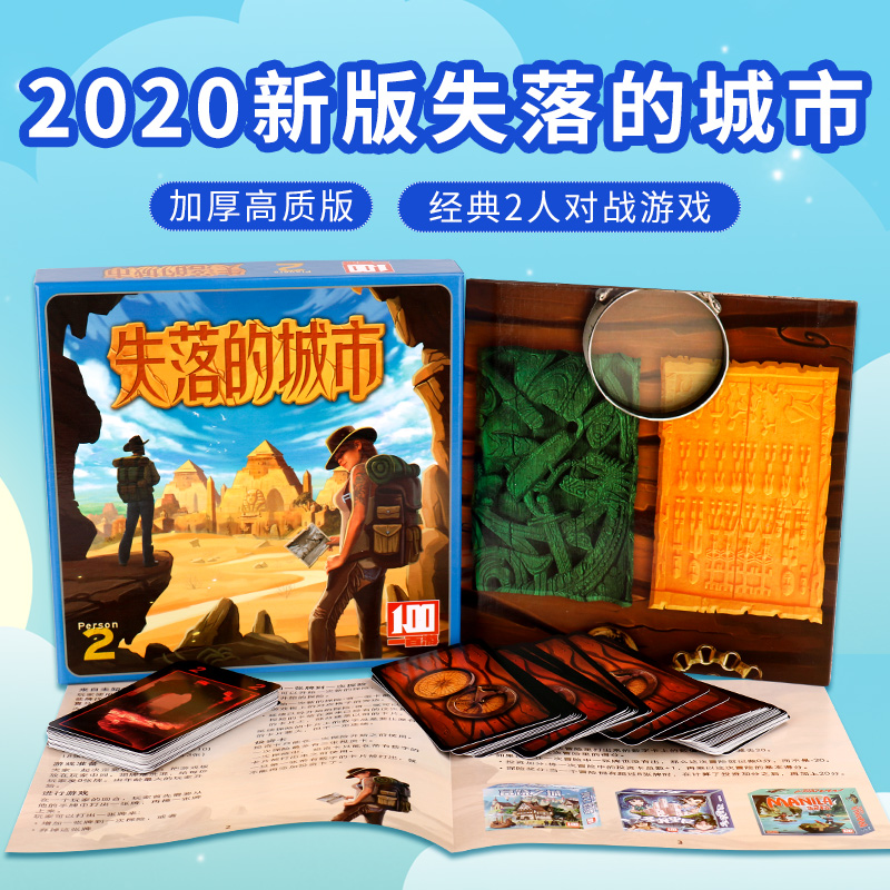 Lost City Classic Battle for Two Lost City Adventure for Two Casual Party Couple Game Board Game Cards