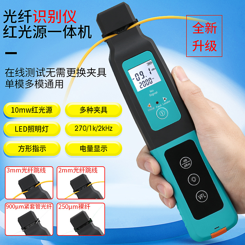 Comptyco Fiber Optic Signal Identifier Red Light Source All-In-One Machine 10 Kilometers Aua-40 Single-Mode Multi-Mode Four-In-One Clamp Fiber Optic Direction Identifier Power Detector New Model