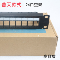 Putian 24-mouth network of line frames empty racks paired with telephone five classes of six modules