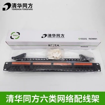 Tsinghua Tongfang CP21024 Type of 24-mouth matching line frame gilded non-shielded network data distribution frame one-piece