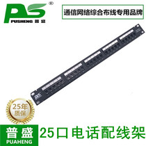Pusein 4 Core Voice line frame 25 mouth phone line rack voice RJ11 alignment wire rack cabinet wiring rationage frame