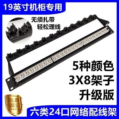 Upgrade 24 - Port network wiring rack cabinet cabinet Cabinet 6 type red blue and green black and white