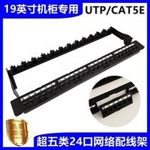 Over five categories of six - 24 - point network non - shielded wiring rack cabinet cabinet cabinet cabinet 19 inches of overmeasured