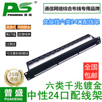 Six types of free-to-fight network distribution frame 24-port cabinet network wire distribution line frame 24-mouth straight-through ultra-five-type fit cat6