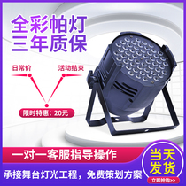 Stage lighting LED54 3W par light Three-in-one full color remote control par light Wedding performance bar light surface light