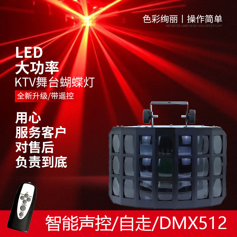 ktv Flash Butterfly Laser Ballroom Laser Flash Laser Flash-controlled Beam Tomb Lamp No Extreme Sword