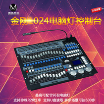 DMX King Kong 1024 console LED par light Console Stage lighting Wedding beam moving head light dimming table