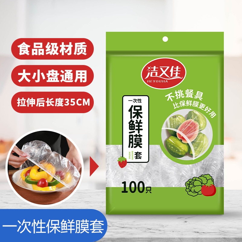 保鲜膜套袋一次X保鲜袋家用加厚食品级冰箱自封口碗盖罩防尘保鲜