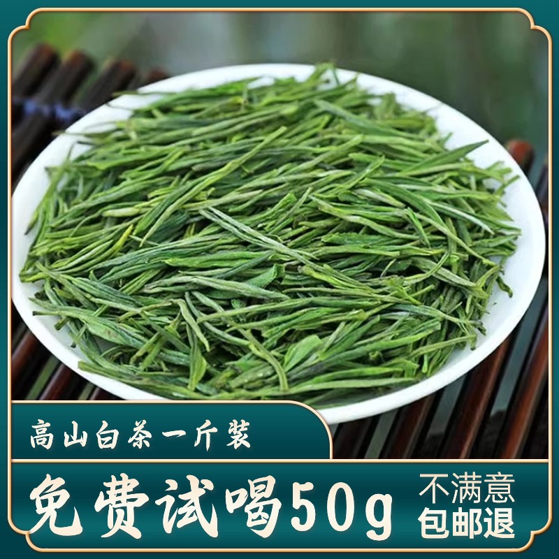 2024新茶上市叶正宗白茶雨前茶叶散装春安吉茶厂直销散装500g Изображение 1