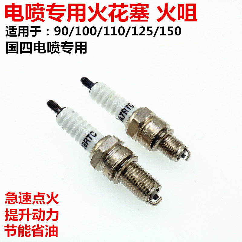 Locomotive electric spray spark plug resistor spark plug pedal cross-riding bent beam 110125150200
