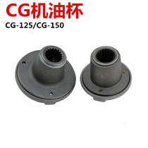 CG125 CG150 Qian Jiang BT Force Sail Motorcycle Oil Cup