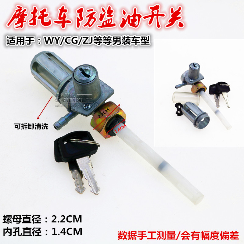 Locomotive anti-theft oil oil tank switch W Y125-A tank switch men's car fuel tank valve with key