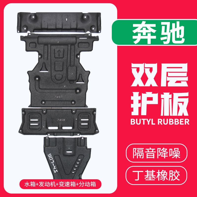 New Benz GLE300IE260LC200IGLC260LCLA200GLS400 class engine protection plate chassis-Taobao