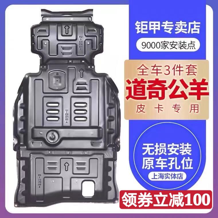 20 Dodge Ram guard plate engine under the protection of Ram1500 original pickup truck gearbox waterwheel chassis armored defense