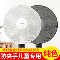 Fan cover anti-pinch hands child safety net protection net cartoon children floor protection net cover all-inclusive anti-card hands
