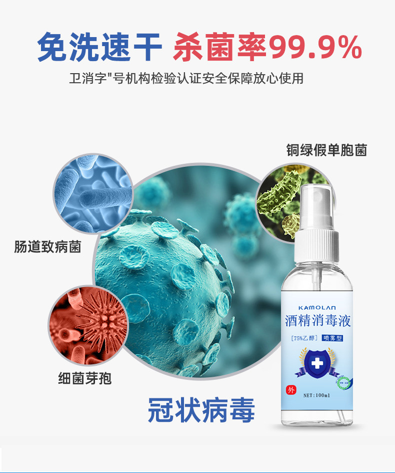 卡沫兰 75%酒精消毒喷雾 100ml*10瓶 图8