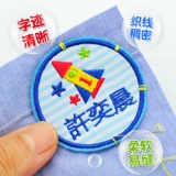 Детская именная наклейка, водонепроницаемый пластырь, форма для детского сада, с вышивкой, делается под заказ