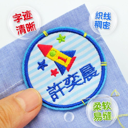 Детская именная наклейка, водонепроницаемый пластырь, форма для детского сада, с вышивкой, делается под заказ