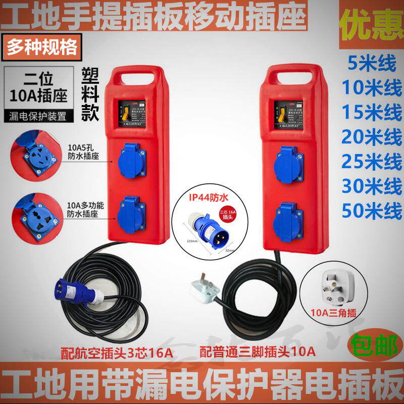 220V Site temporary distribution plastic shell electrical box socket box 220V10A16A construction construction convenient and multiple specifications