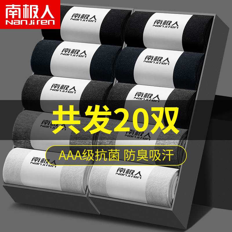 Antarctic socks men's cotton socks breathable sweat absorption summer thin stockings cotton socks spring and autumn cotton socks