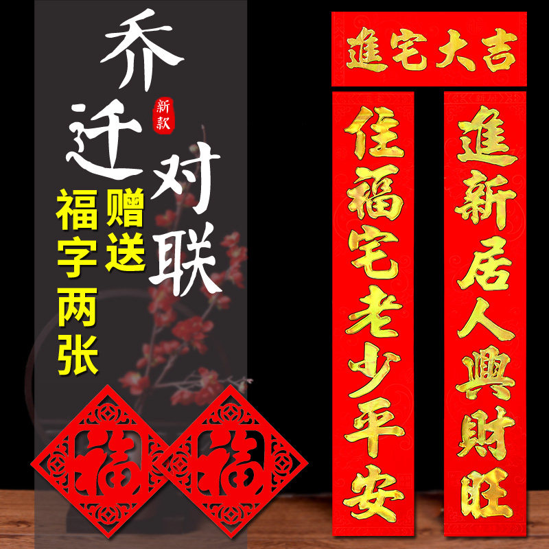 The joy of housewarming couplets new house into the house into the house Daji 2022 Year of the Tiger New Year Spring Festival couplets decoration new house move into the house