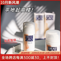 From now on it is difficult to grasp the Dutch Breastgro Baoyi Breast Beauty Essence Cream to tighten tighten and plump.