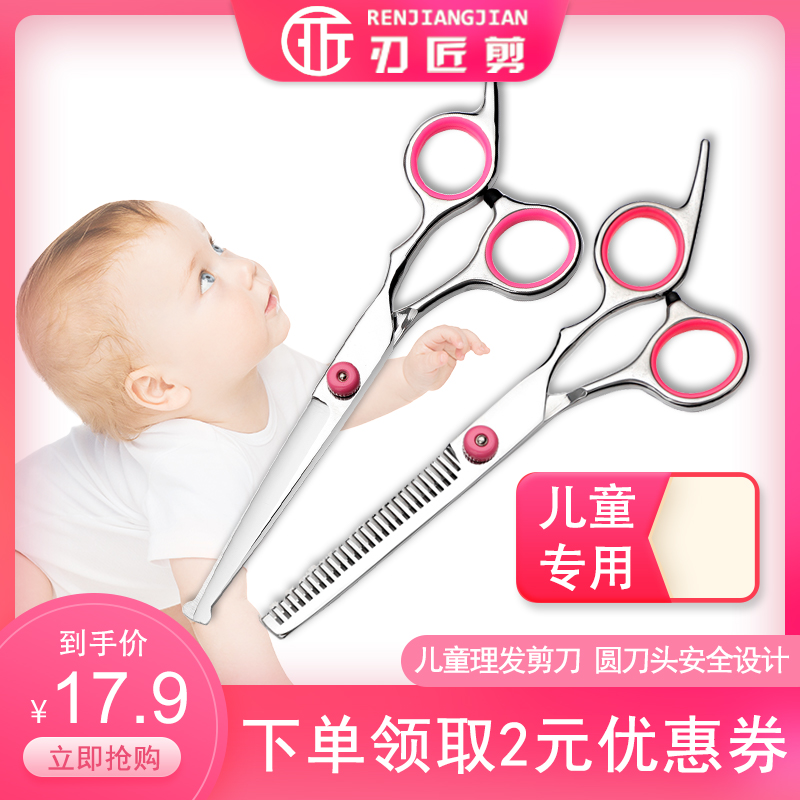 Children's Haircut Scissors Baby Hair Salon Scissors Baby Safety Hair Cutting Artifact Cut Bangs Thin Suit