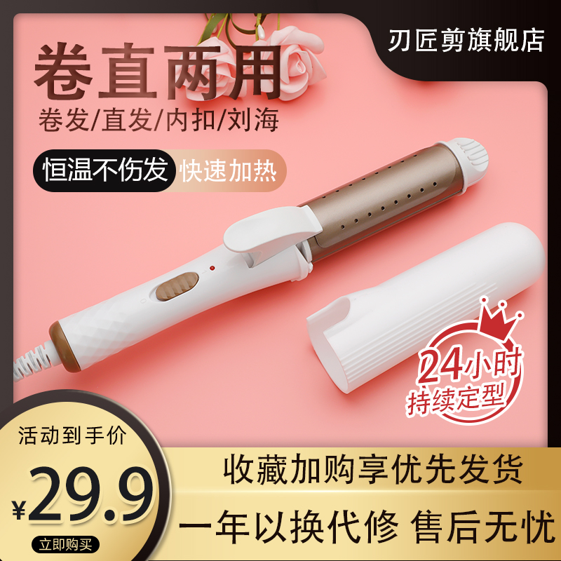 Electric Coil Hair Stick Female Dual-use Ironing Board Big Roll Straight Hair Bronzer Slacker Sloppy Sea God Instrumental Mini splinter