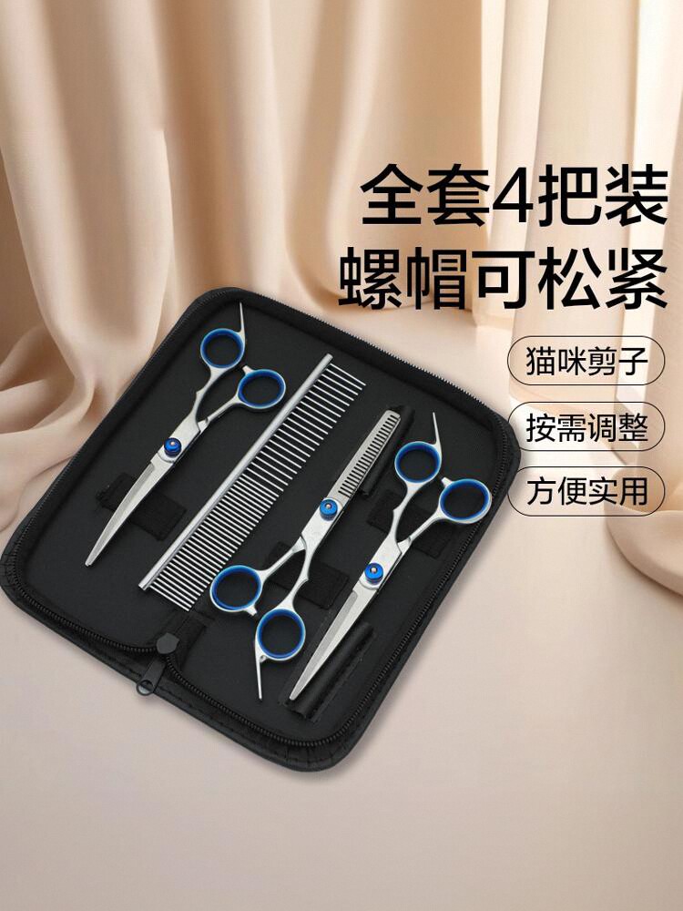 <!--宠物美容剪刀猫狗通用宠物剪毛工具套装修毛剪泰迪理发神器宠物剪-->