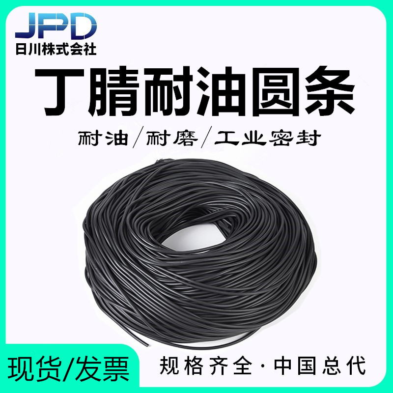 JPD high-quality nitrile rubber oil-resistant glossy surface hardness 70 degrees solid round O-bar NBR black industrial seal