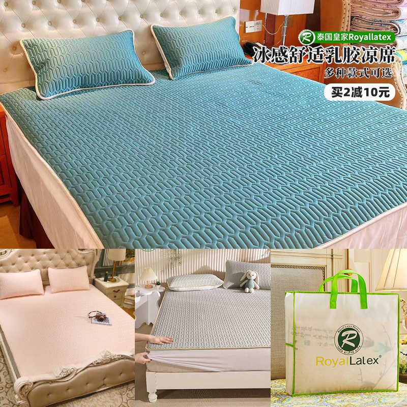 Clear and refreshing Summer Thailand royal latex mat 3 sets 1 8 ice silk cool mat 1 5 washable folding summer