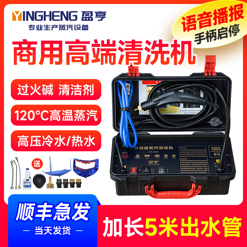 Yingheng High Temperature High Pressure Steam Cleaner Home Appliances Air Conditioning Range Hood Equipment Ground Warm Water Piping Wash All-in-one-Taobao