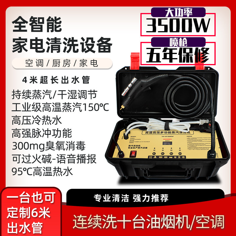 Ying Hen High Temperature High Pressure Steam Cleaner Home Appliances Piping Wash All Air Range Hood Cleaner equipment