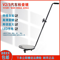 Underbody inspection mirror V3 portable telescopic anti-terrorism explosion-proof security tester reflector V2 roof container inspection convex surface