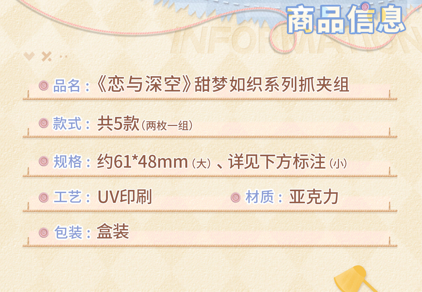[PREVENTA] Love and Deepspace Sweet Dreams Woven Series Clip set 