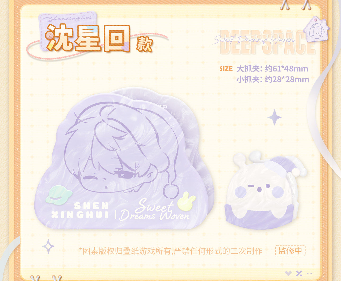 [PREVENTA] Love and Deepspace Sweet Dreams Woven Series Clip set 