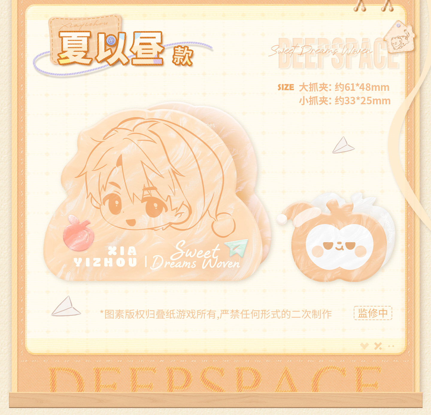 [PREVENTA] Love and Deepspace Sweet Dreams Woven Series Clip set 