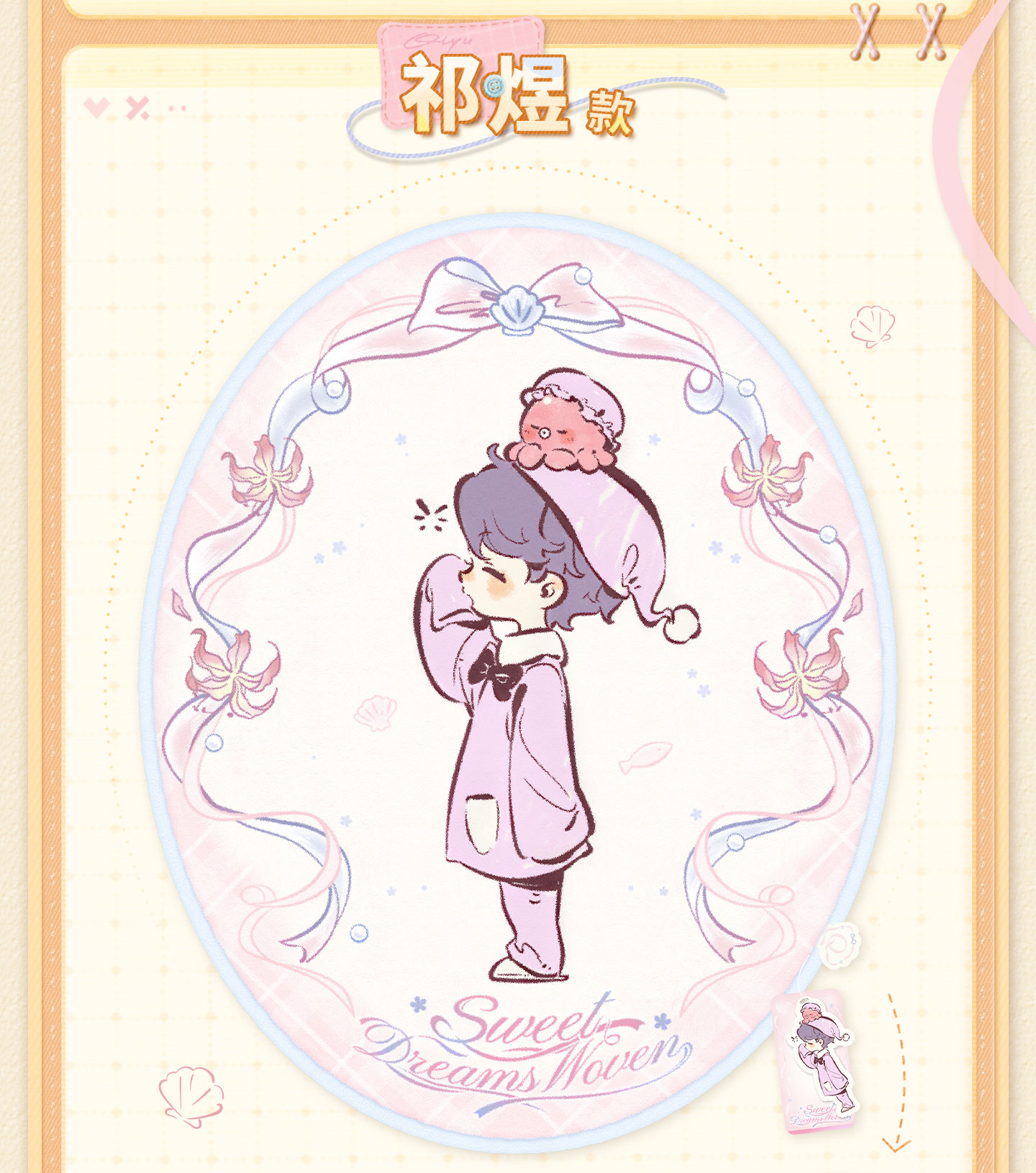 [PREVENTA] Love and Deepspace Sweet Dreams Woven Series Alfombra