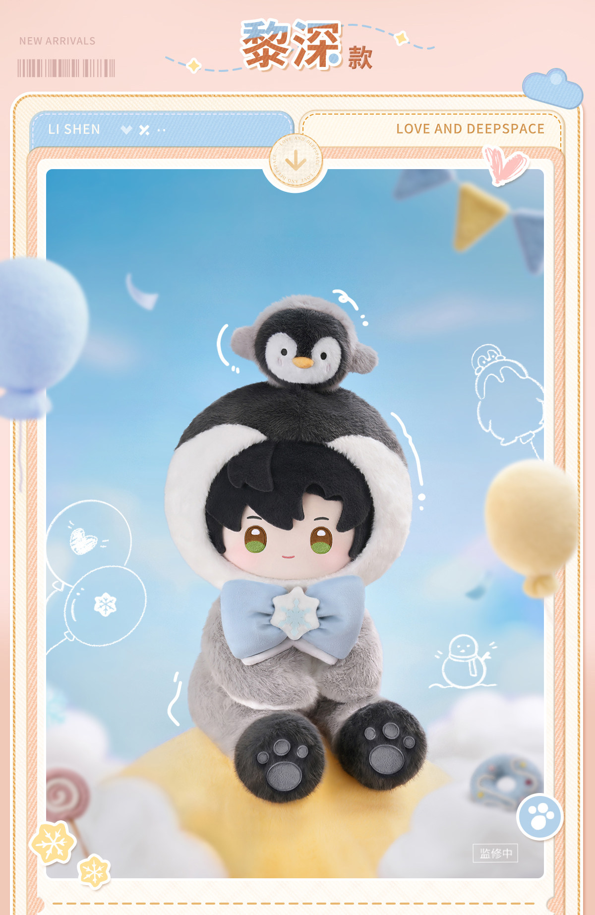 [PREVENTA] Peluche Fluffy Party Love and Deepspace (Modelo a elección)