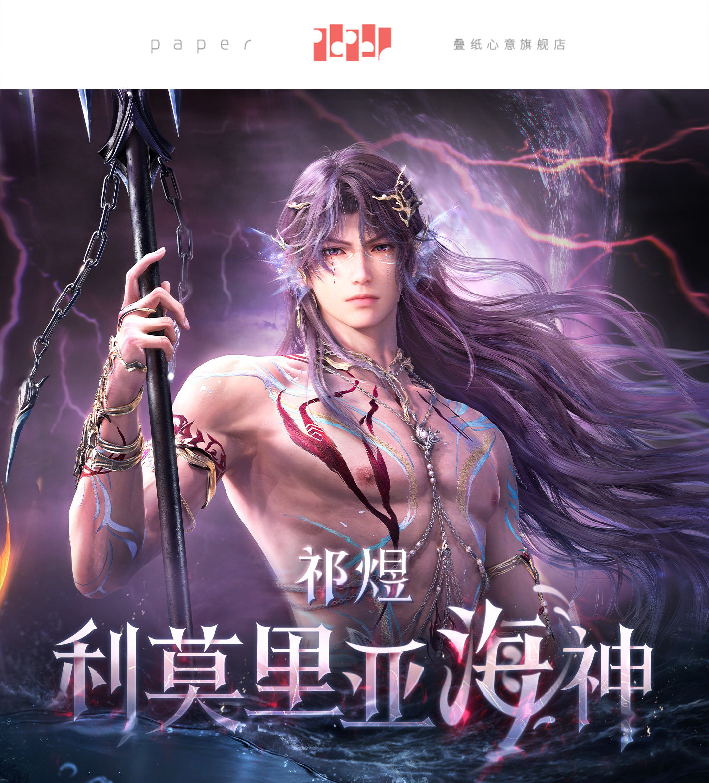 [PREVENTA] Stand acrílico Rafayel Lemuria Sea God Series