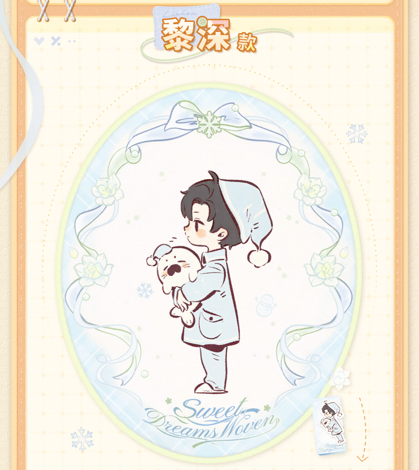 [PREVENTA] Love and Deepspace Sweet Dreams Woven Series Alfombra