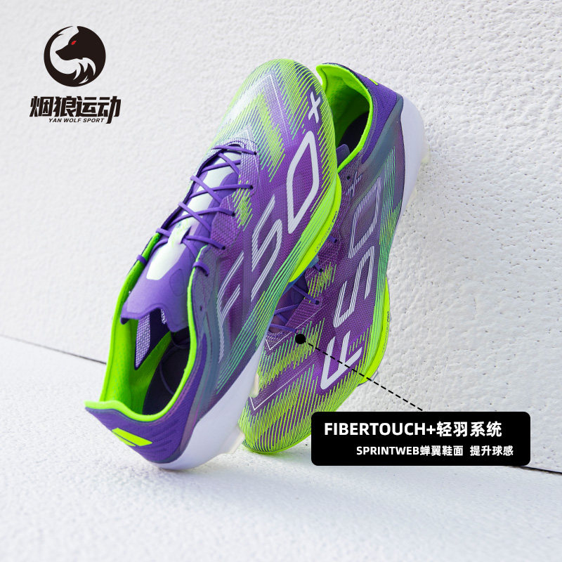 👑 足球新宠：Adidas F50+ JS3211足球鞋🔥-足球鞋-淘宝好物网