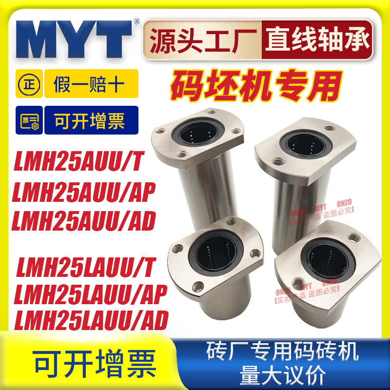 Meiate MYT Double Cutting Edge Oval LMH25AUU 4-hole stacking machine code brick machine thread welding linear bearings